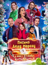 Письмо Деду Морозу