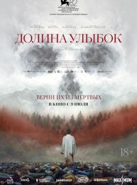 Долина улыбок
