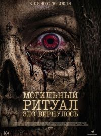 Могильный ритуал. Зло вернулось