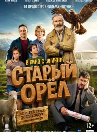 Старый орёл